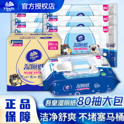 维达 湿纸巾洁净湿厕纸厕纸湿巾80片/包大包装