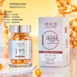 （拍二发四）颜纯晳美白丸精华油补水保湿美白提亮肤色精华液