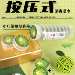 按压消毒湿巾便携式独立包装一次性免洗压缩湿巾