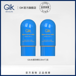 GiK 水感防晒乳2支 SPF50+/PA+++ 韩国进口  清爽高倍