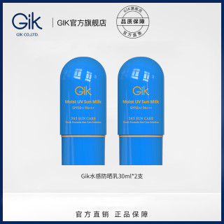 GiK 水感防晒乳2支 SPF50+/PA+++ 韩国进口  清爽高倍
