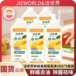 洁世界果蔬餐具净深层去油祛渍家庭瓶装