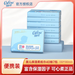 可心柔 婴儿云柔巾新生儿柔润亲肤超柔面巾纸便携装40抽7包
