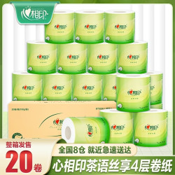 心相印 卷纸有芯卷纸100克*20卷整箱卫生纸实惠装纸巾加厚家用厕纸