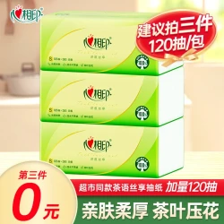 心相印 茶语经典抽纸3层加量120抽面巾纸餐巾卫生纸