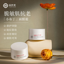 瑜然美 水解胶原抗皱面膜霜紧致淡化脸部细纹干纹补水保湿润肤霜