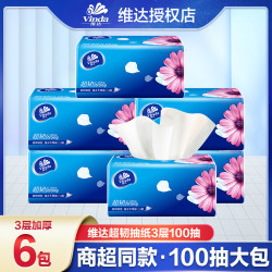 维达 纸巾抽纸三层100抽6包无香卫生纸抽取式家用面巾纸可湿家庭装