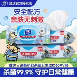 维达 线条知识小狗清洁湿巾60片1包可爱加厚杀菌温和亲肤不刺激