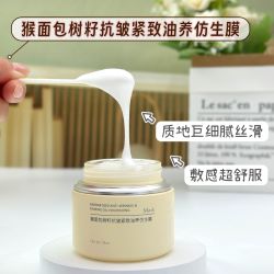 猴面包树籽抗皱紧致油养仿生膜