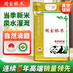 国宝桥米 新米 籼米  真空包装桥米10斤