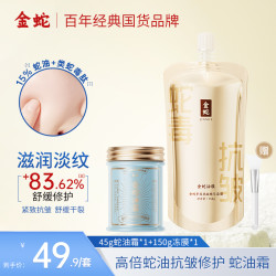 金蛇 多效紧致精华类蛇毒肽套装蛇油面霜抗皱补水滋润涂抹免洗冻膜