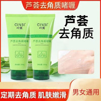 吟美 芦荟去角质啫喱面部细致柔嫩男女可用学生党清洁脸部