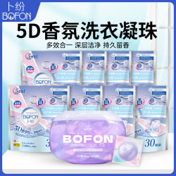 卜纷 5D香氛洗衣凝珠多效合一强力去污家用柔顺护色持久留香洗衣珠