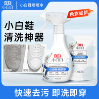 立白 小白白小白鞋泡沫清洁剂温和去污去黄去渍免水洗小白鞋清洗剂