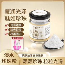 依莲花 珍珠粉提靓肤色保湿控油美容院专用软膜粉清洁护理面膜粉