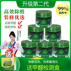 老爸推荐母婴级正品除甲醛小绿罐果冻新房装修室内高效甲醛清除剂