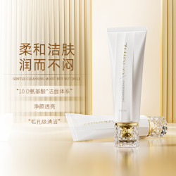 致朵 白金流明氨基酸保湿洗面奶不紧绷滋润清洁舒适润肤细腻