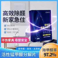 遐想 活性锰甲醛分解片 便捷除甲醛吸异味家用新房新车衣柜除醛片方便
