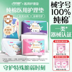 月月舒 纯棉医用护理垫械字号消毒级亲肤巨吸防漏无荧光剂官方正品