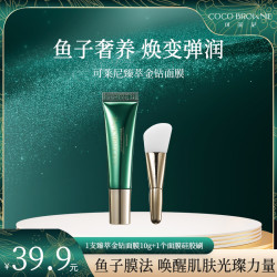 可莱尼 CocoBrownie可莱尼臻萃金钻鱼子酱涂抹面膜