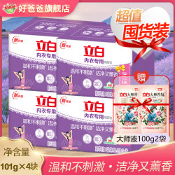 立白 洗衣皂内衣皂除菌99.9%薰衣香女士贴身内衣内裤去血渍家用