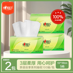 心相印 抽纸面巾纸茶语丝享系列2包无香可湿亲肤卫生纸家用实惠装