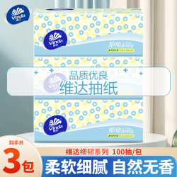 维达 细韧亲肤柔软3包层加厚干湿两用无印花家用卫生手帕餐巾纸