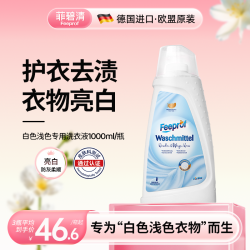 Febref 进口白色洗衣液白色浅色衣物专用活性酶温和去渍