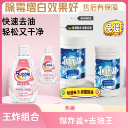 氧乐哆 爆炸盐洗衣正品去渍强效去污去黄去污渍增白清洁护色漂白活氧去污