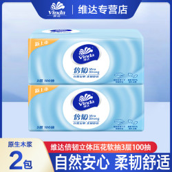 维达 倍韧抽纸2包100抽三层加厚家用面巾纸餐巾纸卫生纸干湿新生儿