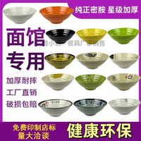 仿瓷碗密胺面碗大碗热干面碗批发麻辣烫碗牛肉汤碗拉面食堂商用