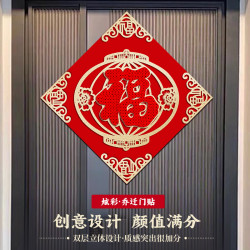 瑟律 搬家乔迁新居大福字用品高档福字门贴新款福字贴绒布福字帖窗花