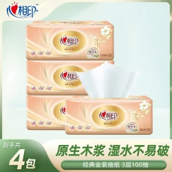 心相印 经典抽纸家用100抽3层母婴纸巾面巾纸卫生纸纸抽