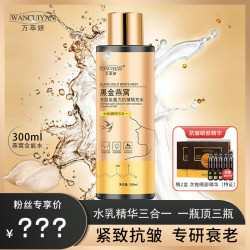 万萃妍黑金燕窝多肽抗皱全能水 水乳精华三合一