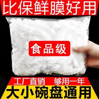 保鲜膜套食品级厨房冰箱剩菜碗盘松紧家用保鲜罩碗罩一次性