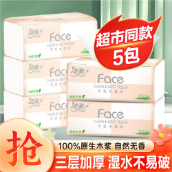 洁柔 粉face纸抽抽纸300张/包无香可湿水两用亲肤家用无印花抽纸
