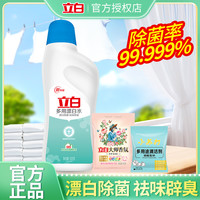 立白 去渍漂白剂增白去黄漂白剂家用白色衣物去渍去污神器