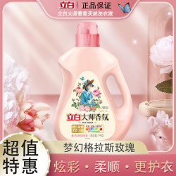 立白 大师香氛洗衣液梦幻格拉斯玫瑰柔顺护理持久留香bd1
