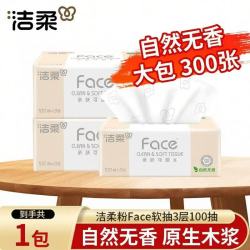 洁柔 抽纸粉Face抽纸100抽大包三层100抽纸巾家用实惠装餐巾纸巾