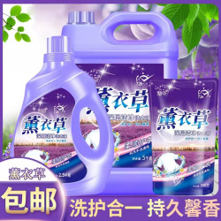 [千万补贴]薰衣草洗衣液整箱批发深层洁净超香去污家庭装家用增艳