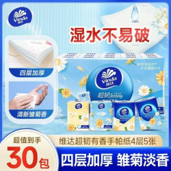 维达 4层加厚随身装便携纸巾小包装抽纸雏菊香手帕纸
