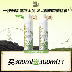 寻荟记 芦荟水润保湿喷雾300ml大瓶装润肤醒肤zb
