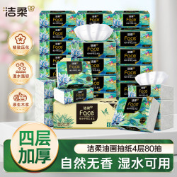 洁柔 艺术油画纸巾4层加厚18包抽纸整箱家用可湿水精致压花餐巾纸