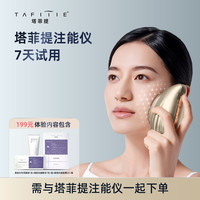 塔菲提双脉冲注能仪高频超声波美容仪ECM抗皱抗衰老