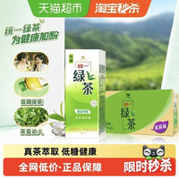 统一 绿茶低糖茶饮料整箱装聚餐宅家囤货饮料整箱 250ml*24盒