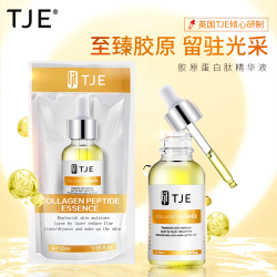 TJE 胶原蛋白精华液