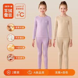 猫人 女童羊绒蚕丝保暖内衣套装男童秋衣秋裤男孩女孩中大童秋冬季睡衣 浅紫+杏色 130 建议120-130CM，42-53斤