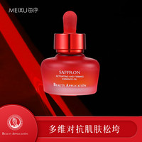 MEIXU每序 藏红花赋活紧致精华油
