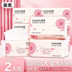 原生木浆抽纸家用纸巾柔软舒适加厚不易烂湿水可用母婴家庭实惠装
