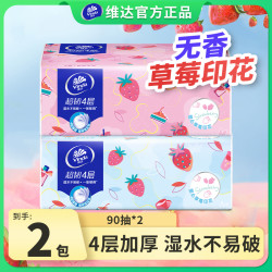 维达 抽纸巾柔软舒适纸巾卫生抽纸抽式纸巾家用装纸巾餐巾纸